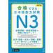 [ бесплатная доставка ][книга@/ журнал ]/ соответствие требованиям возможен японский язык способность экзамен N3/.. прекрасный волна / работа ..misa./ работа Yamamoto столица ./ работа 