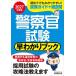 [книга@/ журнал ]/ тесты для полицейских .... книжка Metropolitan Police Department полиция . дорога префектура полиция . полиция офисная работа работа участник 2027 года выпуск / квалификационный экзамен изучение ./ сборник 