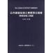 [ бесплатная доставка ][книга@/ журнал ]/.7 публичность строительство модифицировано . строительные работы . механизм оборудование строительные работы сборник / страна земля транспорт . большой ....... часть /.. строительство гарантия все центральный / редактирование 