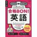 [книга@/ журнал ]/ средняя школа вступительный экзамен соответствие требованиям BON! английский язык понимать суммировать . хорошо выходить проблема . соответствие требованиям сила . сверху ../Gakken
