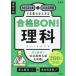 [книга@/ журнал ]/ средняя школа вступительный экзамен соответствие требованиям BON! наука понимать суммировать . хорошо выходить проблема . соответствие требованиям сила . сверху ../Gakken