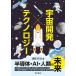[ бесплатная доставка ][книга@/ журнал ]/ космос разработка × технология половина проводник *AI* человек вид. будущее /. холм line ./ работа 