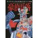 [ бесплатная доставка ][книга@/ журнал ]/ динамик Robot 70*s дизайн большой . Mazinger серии сборник / хобби Japan ( монография * Mucc )