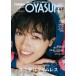 [книга@/ журнал ]/FINEBOYS+plus OYASUM [ обложка ]...(HINODE MOOK)/ день .. выпускать 