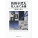 [книга@/ журнал ]/ Abiko Takemaru . человек данный . полное собрание сочинений ( звезда море фирма FICTIONS)/ Abiko Takemaru / работа 