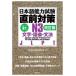[книга@/ журнал ]/ японский язык способность экзамен непосредственно перед меры N3 знак * язык .* документ / японский язык способность экзамен проблема изучение ./ сборник работа 