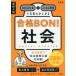 [книга@/ журнал ]/ средняя школа вступительный экзамен соответствие требованиям BON! общество понимать суммировать . хорошо выходить проблема . соответствие требованиям сила . сверху ../Gakken