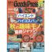 [книга@/ журнал ]/GOODS PRESS( товары Press ) 2025 год 10 месяц номер / добродетель промежуток книжный магазин ( журнал )