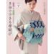 [ бесплатная доставка ][книга@/ журнал ]/ передний ..&amp; установка obi . простой!5 минут . возможен obi ..( кимоно. мудрость пакет )/ кимоно Salon редактирование часть / сборник 