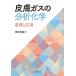 [ бесплатная доставка ][книга@/ журнал ]/ кожа газ часть . химия основа . отвечающий для / Цу рисовое поле . самец / работа 