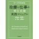 [ бесплатная доставка ][книга@/ журнал ]/ кейс . понимать терапия . работа. обе . поддержка практика manual / лес книга@ Hideki / сборник книга@ гора ../ сборник .../ работа река остров . прекрасный / работа 