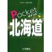 [книга@/ журнал ]/ карман Hokkaido / земля . фирма 