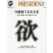 [книга@/ журнал ]/9 сломан выбрасывать сырой . person ( President Mucc )/ President фирма 