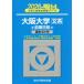 [книга@/ журнал ]/ Osaka университет документ серия предыдущий период распорядок дня 2026 год версия ( Sundai университет вступительный экзамен совершенно меры серии )/ Sundai предварительный школа / сборник 