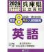 [книга@/ журнал ]/ Hyogo префектура государственный средняя школа прошлое 8 годовой объем вступительный экзамен рабочая тетрадь английский язык 2026 год весна экспертиза для /. Британия выпускать 