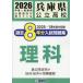 [книга@/ журнал ]/ Hyogo префектура государственный средняя школа прошлое 8 годовой объем вступительный экзамен рабочая тетрадь наука 2026 год весна экспертиза для /. Британия выпускать 