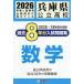 [книга@/ журнал ]/ Hyogo префектура государственный средняя школа прошлое 8 годовой объем вступительный экзамен рабочая тетрадь математика 2026 год весна экспертиза для /. Британия выпускать 