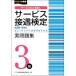 [книга@/ журнал ]/ сервис контактный . сертификация реальный рабочая тетрадь 3 класс no. 58 раз ~ no. 64 раз ( бизнес серия сертификация )/ деловая практика . талант сертификация ассоциация / сборник 