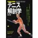[ бесплатная доставка ][книга@/ журнал ]/ теннис анатомия ( новый спорт анатомия серии )/ paul (pole) * Rotel to/ работа Mark *ko Vachss / работа Sato документ flat / перевод *. перевод 