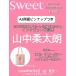 [�{/�G��]/sweet (�X�E�B�[�g) 2026�N11���� �y�\���z �R���_���N(M!LK) �y�t�^�z ���Ă��G�X�^�[�o�j�[ �g�[�g�o�b�O&amp;�A�N�����L�[�z���_�[/�󓇎�