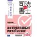 [книга@/ журнал ]/ непревзойденный судебный клерк 2025 год книга@ экзамен тщательный описание . мир 7 отчетный год одиночный года выпуск / Waseda управление выпускать 