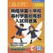 [ бесплатная доставка ][книга@/ журнал ]/.. учебное заведение начальная школа лес . учебное заведение первый и т.п. часть вступительный экзамен рабочая тетрадь 2026 ( знаменитый начальная школа соответствие требованиям серии )/...