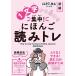 [книга@/ журнал ]/1 знак из начало . концентрация!.... считывание tore начинающий (JLPT N4 Revell )/ запад .../ работа 