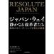 [ бесплатная доставка ][книга@/ журнал ]/ Japan * way тихий . становится модифицировано кожа человек ...... Leader sip. поменять управление /. название :RESOLUTE JAPAN/ Ikegami -слойный ./ работа *. перевод - bi