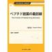 [ бесплатная доставка ][книга@/ журнал ]/pe маленький do. лекарство. самый передний линия (TECHNICAL LIBRARY штраф Chemical серии )/ дерево . хорошо Akira /..