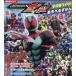 [книга@/ журнал ]/ Kamen Rider zetsu&amp; все Kamen Rider .......(.. фирма MOOK)/.. фирма 