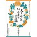 [ бесплатная доставка ][книга@/ журнал ]/ человек . человек .. ... белка . рассказ ( язык .... хочет японский прошлое . нет )/ маленький .. Хара /.. маленький . прошлое . нет изучение место / сборник маленький . прошлое . нет университет повторный рассказ изучение ./