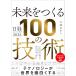 [ бесплатная доставка ][книга@/ журнал ]/ будущее ....100. технология Nikkei технология выставка .2026/ Nikkei BP/ сборник ( монография * Mucc )