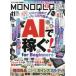 [книга@/ журнал ]/MONOQLO( монохромный ) 2025 год 11 месяц номер /...( журнал )