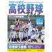 [книга@/ журнал ]/2025 поколение ... средняя школа бейсбол файл / Iwate день . фирма 