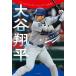 [книга@/ журнал ]/ большой . sho flat сон . полный swing /. название :WHO IS SHOHEI OHTANI? (po pra фирма научная литература 49 сырой ...)/je-mz* задний Lee * Junior 