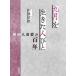 [книга@/ журнал ]/[ 9 месяц ]. сырой .. человек .. утро . человек ... [ 100 год ]/ Kato Naoki / работа 