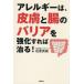 [книга@/ журнал ]/ аллергия., кожа ... шероховатость a. усиленный если так ..!/ Matsubara превосходящий ./ работа 