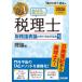 [ бесплатная доставка ][книга@/ журнал ]/ все .. только ..! консультант по вопросам налогообложения финансовые дела различные таблица теория. учебник &amp; рабочая тетрадь 2026 года выпуск 5/TAC консультант по вопросам налогообложения курс / сборник 