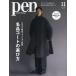 [книга@/ журнал ]/Pen( авторучка ) 2025 год 11 месяц номер [ специальный выпуск ] название товар пальто. выбор person /CE носитель информации - ( журнал )