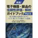 [ бесплатная доставка ][книга@/ журнал ]/ практика! электронное оборудование * детали. доверие оценка *.. путеводитель Part4/. инженер кольцо сейчас .. самец 