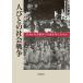 [книга@/ журнал ]/ человек ... общество война Япония. почему война к дорога ..... ./. рисовое поле ./ работа 