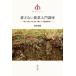 [ бесплатная доставка ][книга@/ журнал ]/.. нет сельское хозяйство введение курс .. сырой кимоно .... новый не .. культивирование .( сельское хозяйство. мелкие сколы от камней .)/ сельское хозяйство документ ./ сборник 