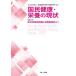 [ бесплатная доставка ][книга@/ журнал ]/ страна . здоровье * питание. текущее состояние . мир 4 год толщина сырой .../ лекарственный препарат основа * здоровье * питание изучение место /..