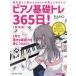[ бесплатная доставка ][книга@/ журнал ]/ фортепьяно основа tore365 день! новый оборудование версия (RittorMusicMook)/. внутри подлинный смычок / работа * исполнение 