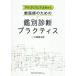 [ бесплатная доставка ][книга@/ журнал ]/... поэтому. . другой диагностика p Ractis / Омори . Taro 