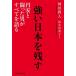 [ бесплатная доставка ][книга@/ журнал ]/ сильный Япония . осталось . иен дешево .... мужчина . все . язык ./ бог рисовое поле . человек / работа Shimizu ../ спросив рука 
