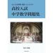 [книга@/ журнал ]/ средняя школа вступительный экзамен средний . математика рабочая тетрадь государственный вступительный экзамен .. основа 2026 год /. рисовое поле Британия Akira / работа 