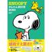 [книга@/ журнал ]/2026 SNOOPY простой домашняя бухгалтерская книга ( lettuce Club Mucc )/KADOKAWA