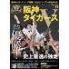 [книга@/ журнал ]/ Hanshin Tigers Lee g победа! Professional Baseball 2025 season общий .BOOK (COSMIC)/ cosmic выпускать 