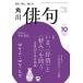 [книга@/ журнал ]/ хайку 2025 год 10 месяц номер /KADOKAWA( журнал )
